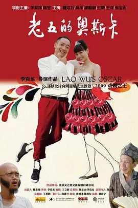 老五的奥斯卡 HD国语
