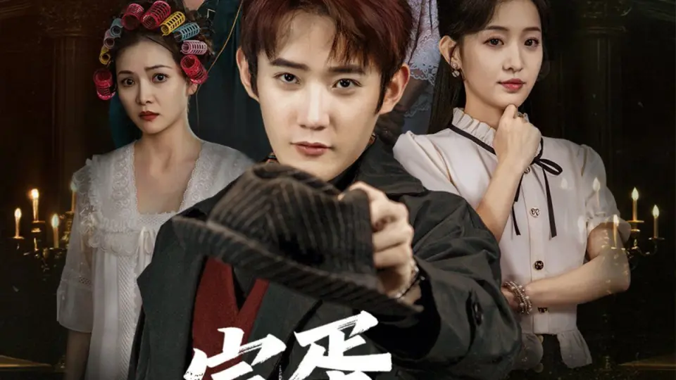 完蛋，我全家都是高人 全集完结