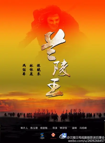 兰陵王 HD国语