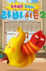 爆笑虫子第二季​