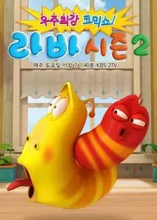 爆笑虫子第二季​ 第1集