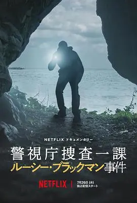 东京死劫:布莱克曼命案 正片