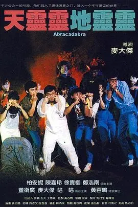 天灵灵地灵灵 HD国语