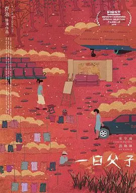 一日父子 HD国语