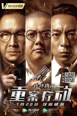重案行动之连环凶杀(粤语) HD国语