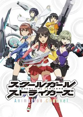 学园少女突袭者 第01集