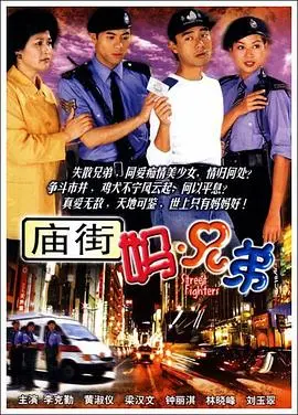 庙街妈兄弟粤语 第01集