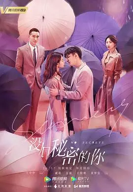 没有秘密的你 第1集