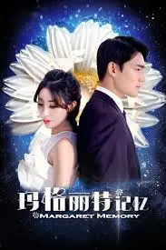 玛格丽特记忆 HD国语