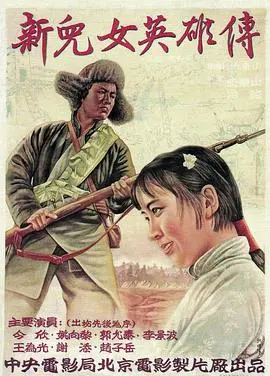新儿女英雄传 HD国语