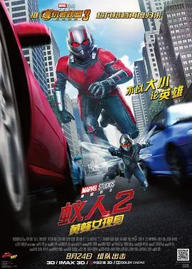 蚁人2：黄蜂女现身（原声版） HD中字