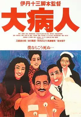 大病人 HD中字