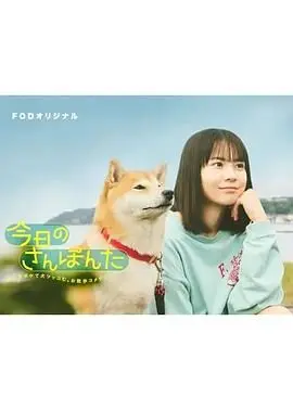 今日份的散步 第1集