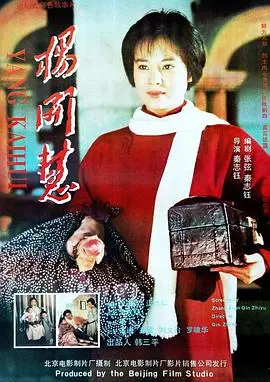 杨开慧 HD国语