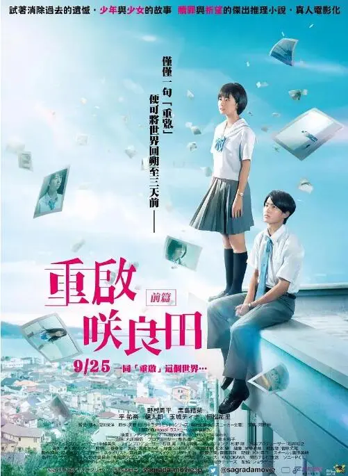 重启咲良田 前篇 正片