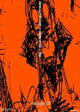 新世纪福音战士新剧场版:破 正片