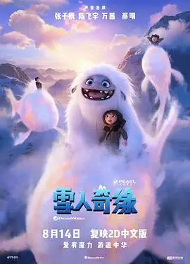 雪人奇缘（国语版） HD中字