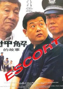 押解的故事 HD国语