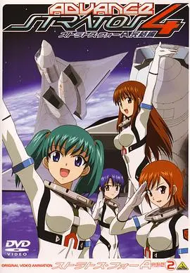 星空防卫队 Advance 完结篇 第01集