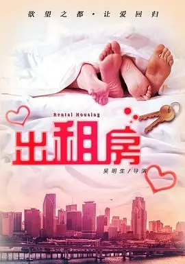 欲望出租房 正片