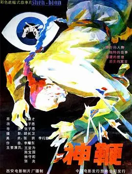 神鞭 HD国语
