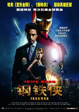 钢铁侠 HD中字