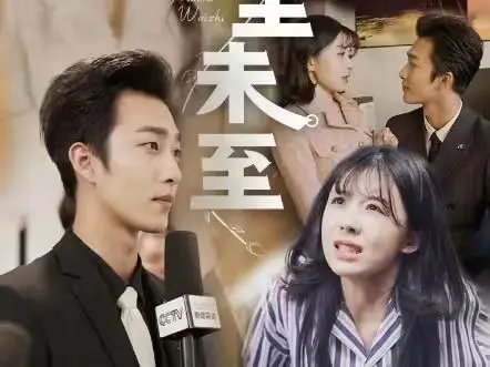 夏至末至 第1-30集