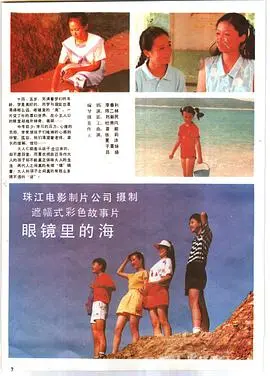 眼镜里的海 HD国语