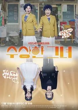 奇怪的她 剧版 第01集