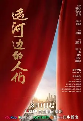 运河边的人们 第1集