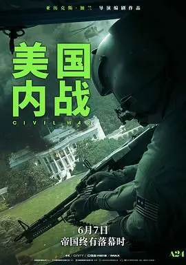 内战 正片