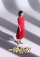一师亦友良师季 先导片