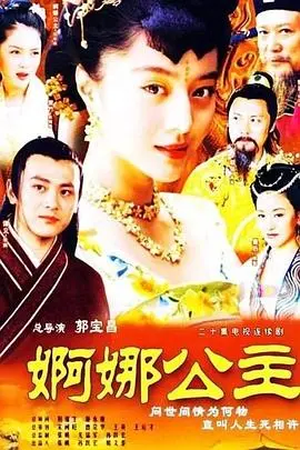 婀娜公主 第1集