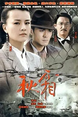 秋霜 第1集