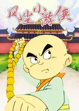 风尘小游侠 第1集