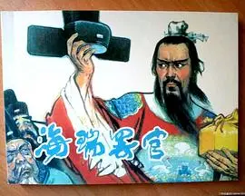 海瑞罢官上 正片