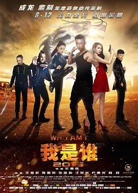 我是谁2015 HD国语