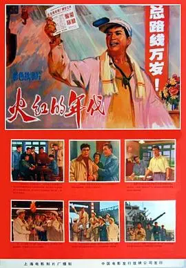 火红的年代 第1集