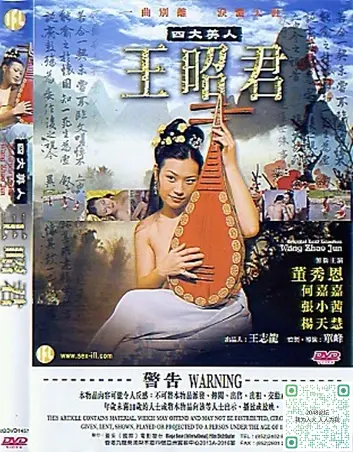 四大美人之王绍君 正片