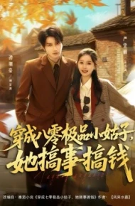 穿成八零极品小姑子，她搞事搞钱