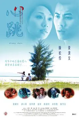 心跳2002 HD国语