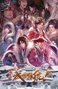 成何体统第二季