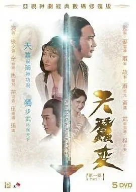 天蚕变粤语 第01集