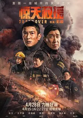 惊天救援 正片