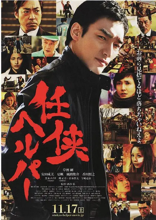任侠看护 正片