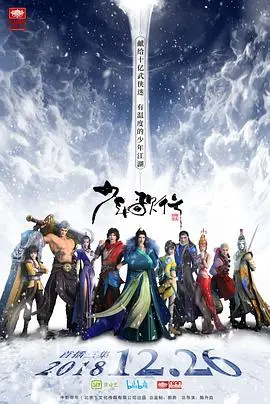 少年歌行 第01集