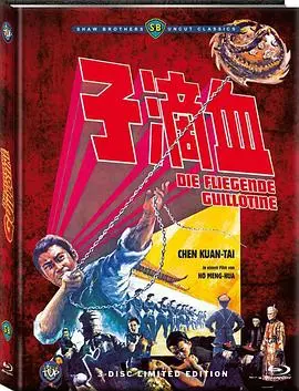 血滴子1969 正片