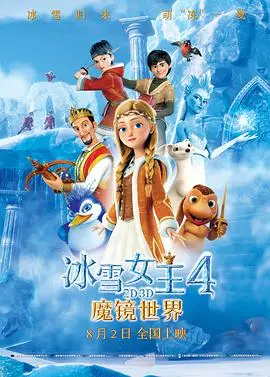 冰雪女王4:魔镜世界(国语版) HD国语