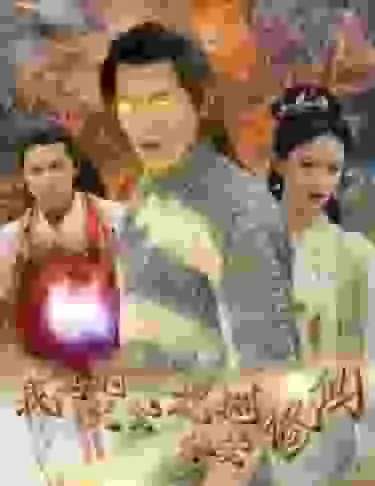 我真的只会砍树不会修仙 第1集