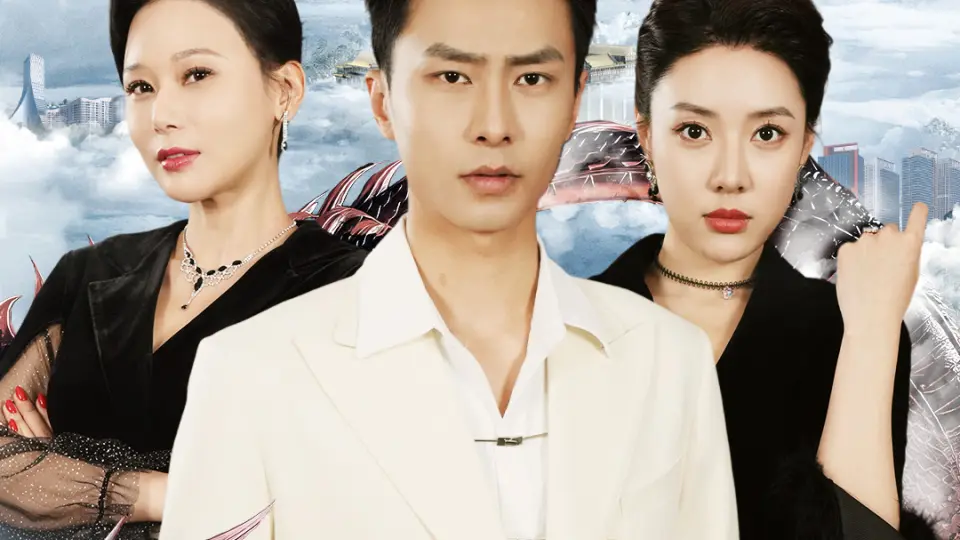 新版：尊上 第1集